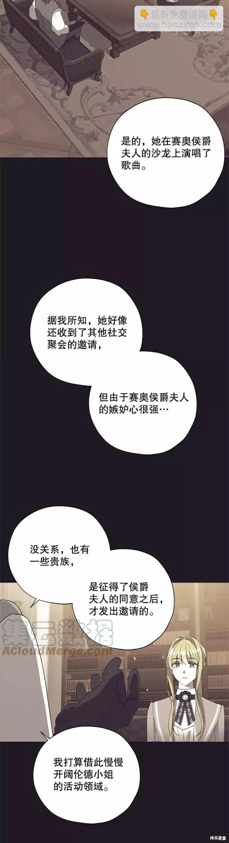 《皇女，给叛徒刻上印记》第54话 第30页