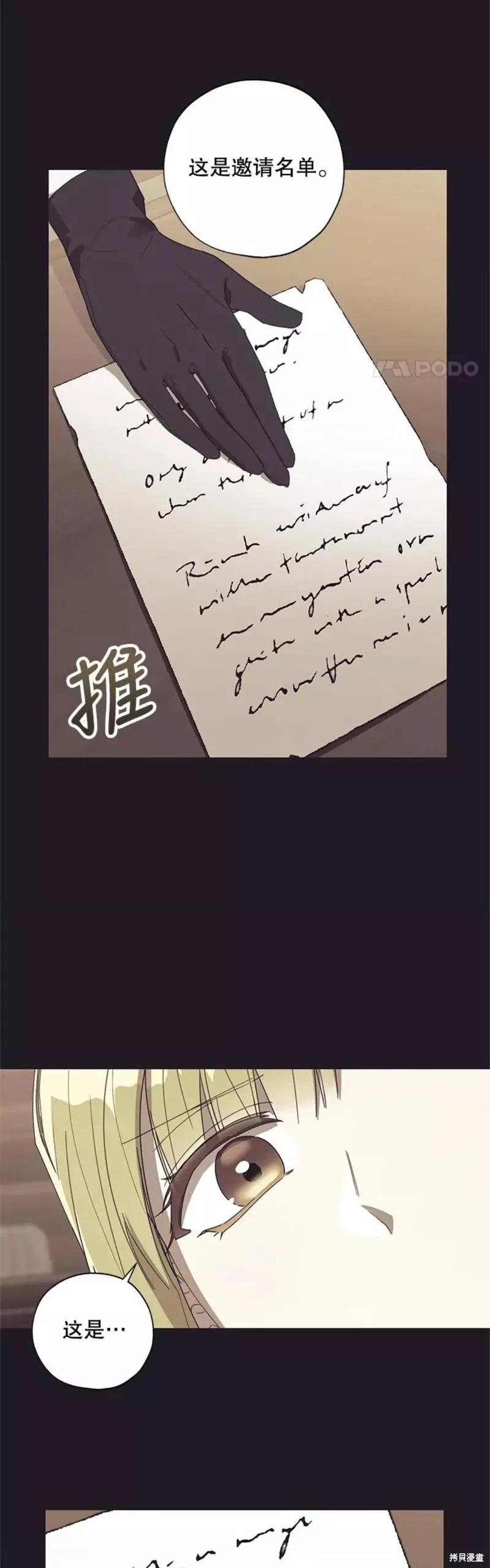 《皇女，给叛徒刻上印记》第54话 第31页
