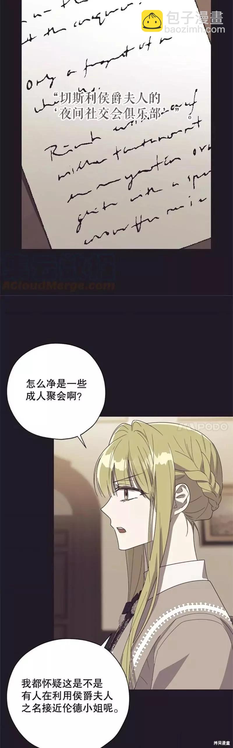 《皇女，给叛徒刻上印记》第54话 第32页
