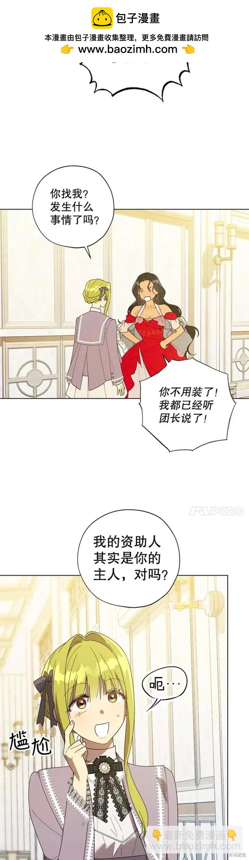 《皇女，给叛徒刻上印记》第54话 第36页