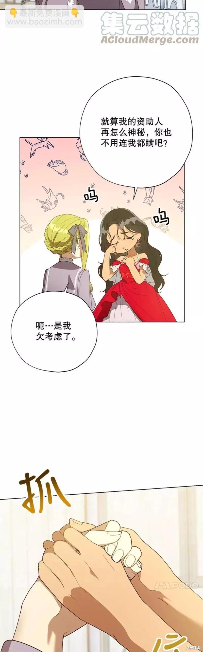 《皇女，给叛徒刻上印记》第54话 第37页