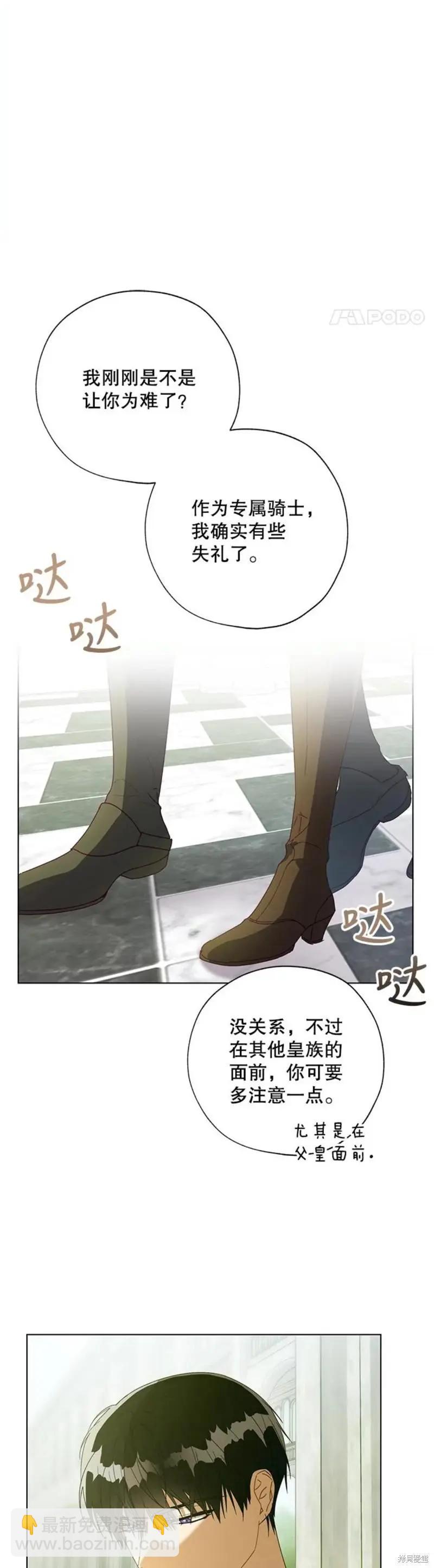 《皇女，给叛徒刻上印记》第54话 第3页