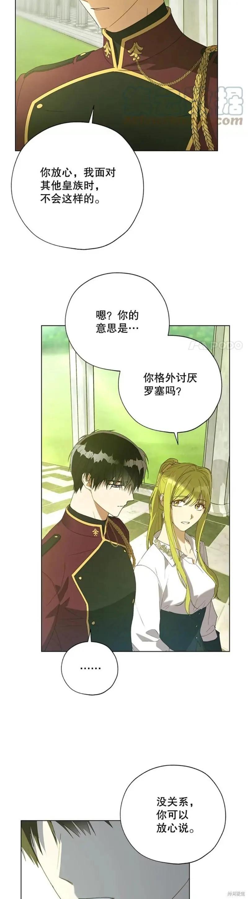 《皇女，给叛徒刻上印记》第54话 第4页