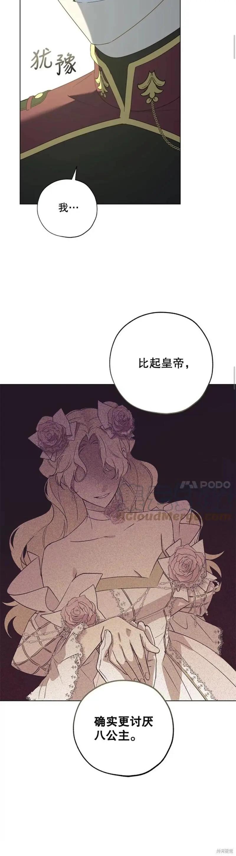 《皇女，给叛徒刻上印记》第54话 第5页