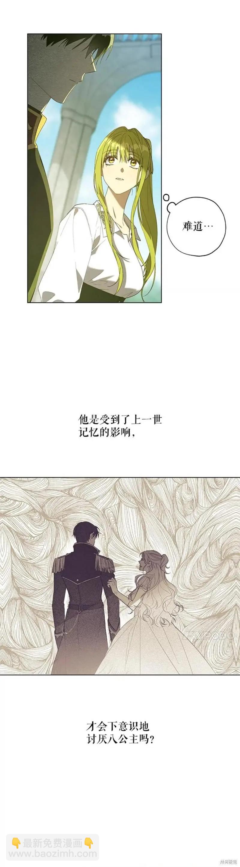 《皇女，给叛徒刻上印记》第54话 第6页