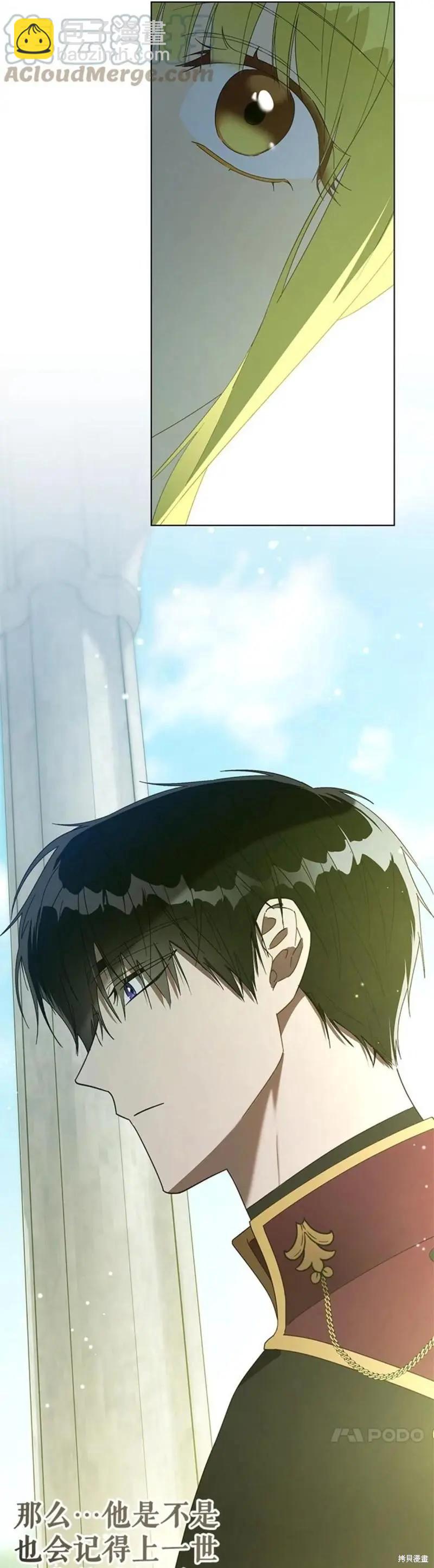 《皇女，给叛徒刻上印记》第54话 第7页