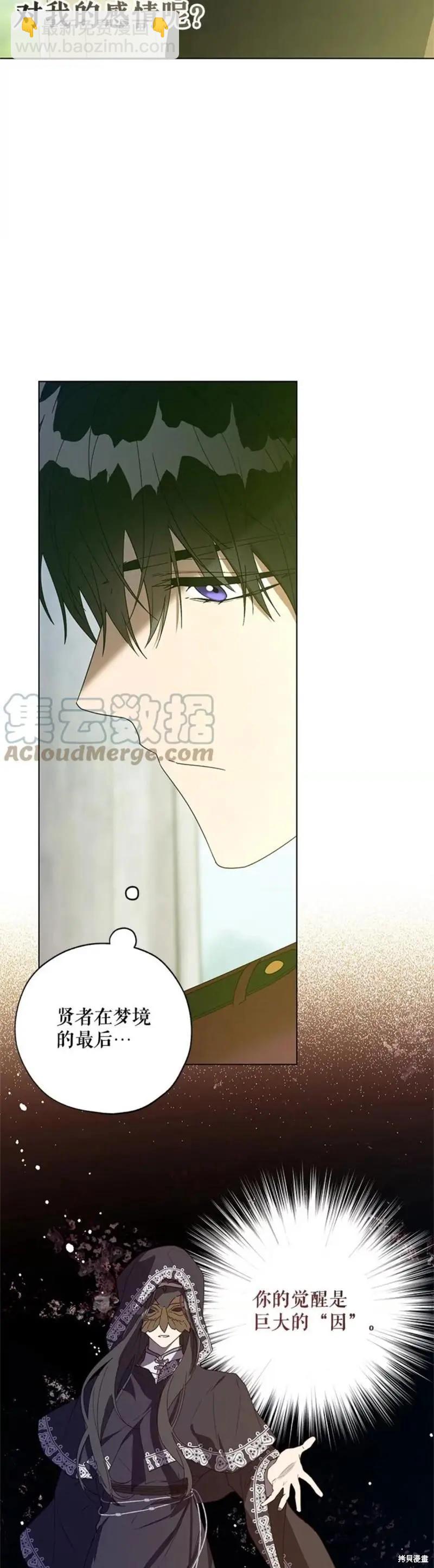 《皇女，给叛徒刻上印记》第54话 第8页