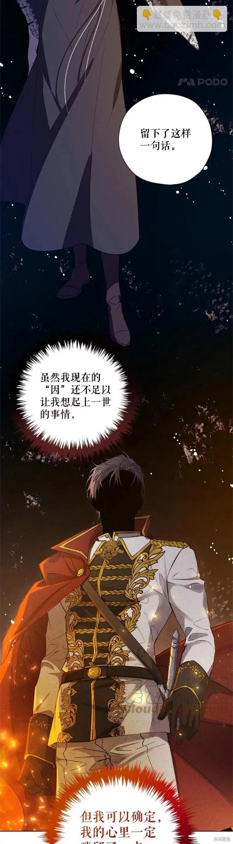 《皇女，给叛徒刻上印记》第54话 第9页