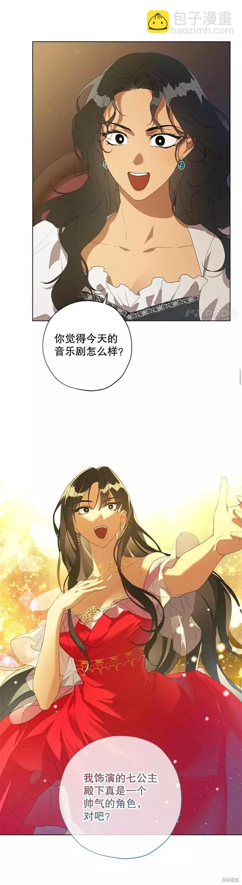 《皇女，给叛徒刻上印记》第55话 第11页
