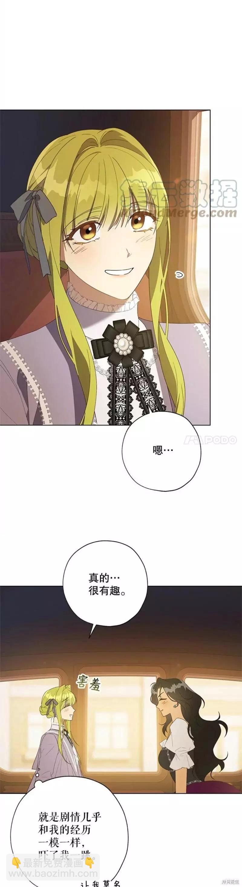 《皇女，给叛徒刻上印记》第55话 第12页