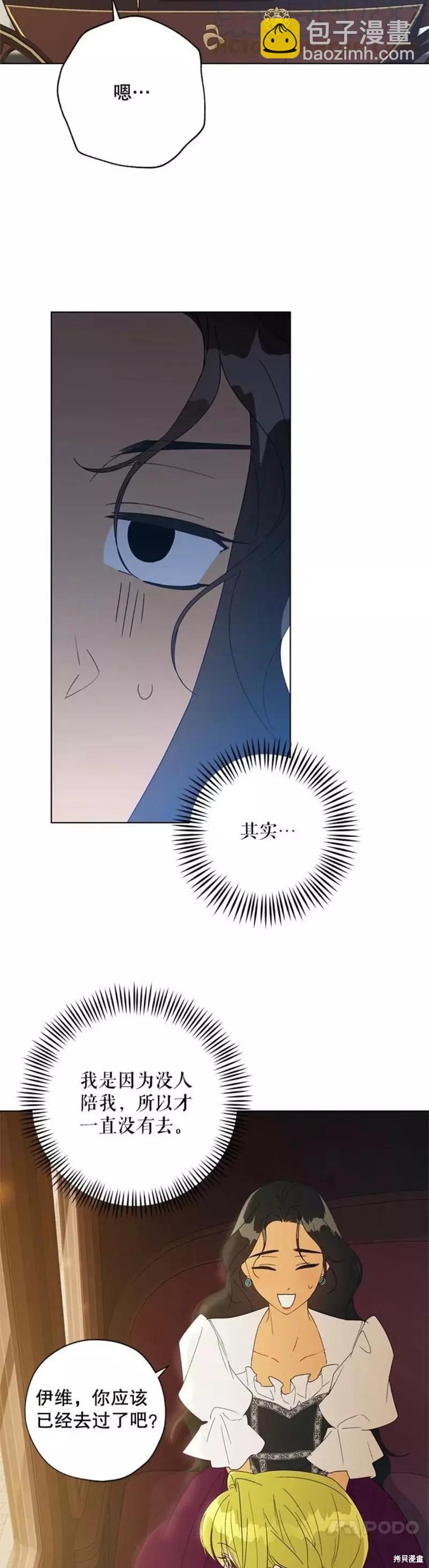 《皇女，给叛徒刻上印记》第55话 第15页