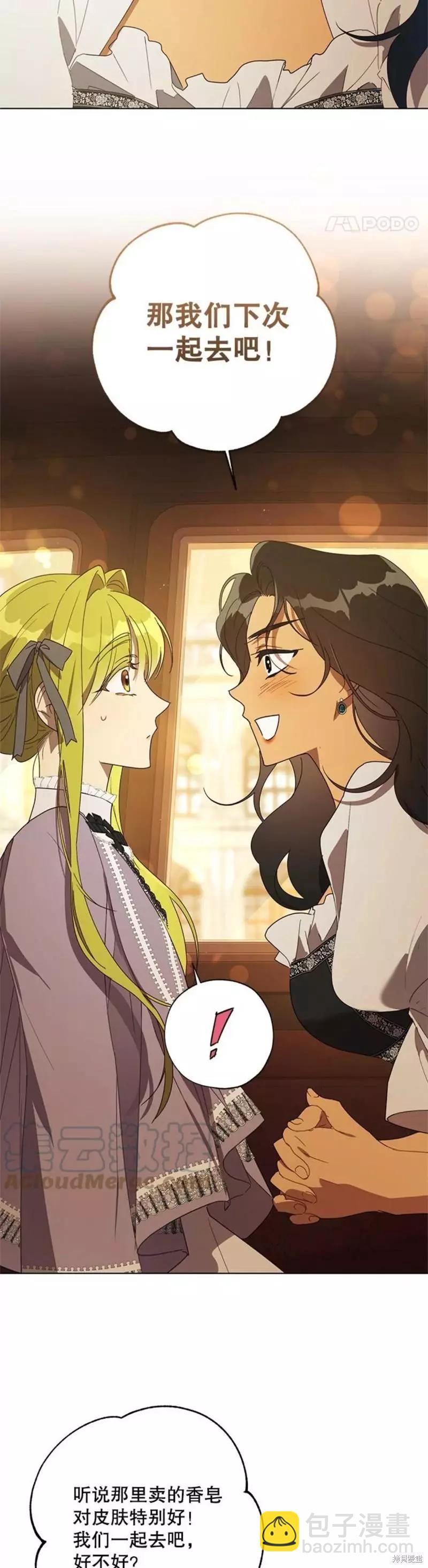 《皇女，给叛徒刻上印记》第55话 第17页