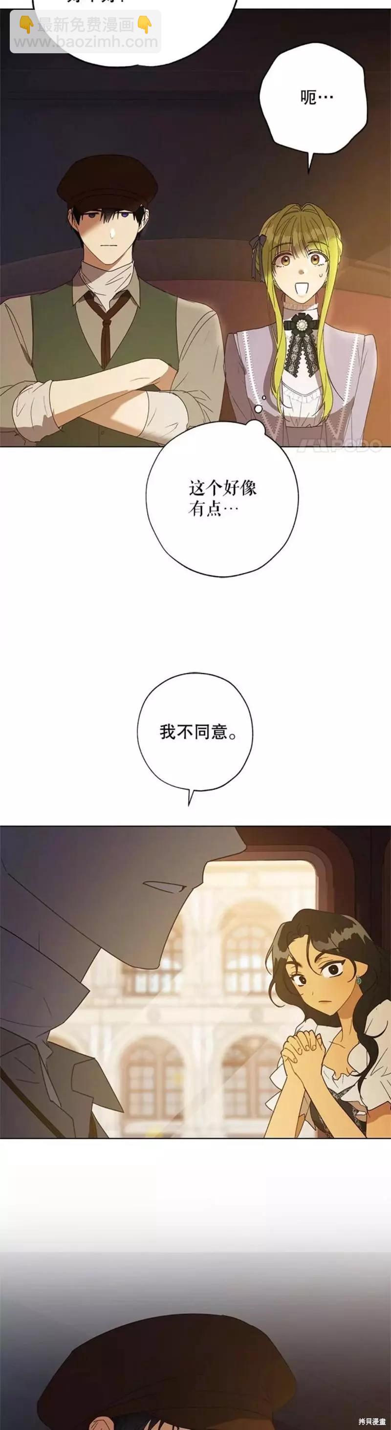 《皇女，给叛徒刻上印记》第55话 第18页