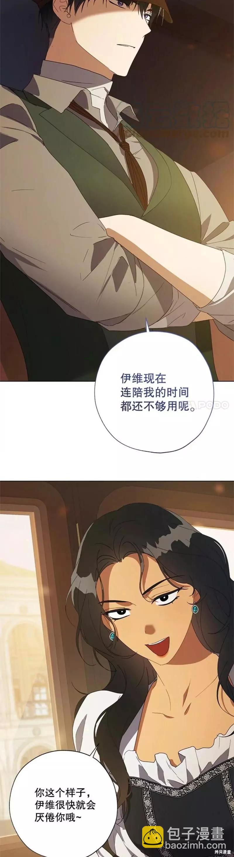 《皇女，给叛徒刻上印记》第55话 第19页