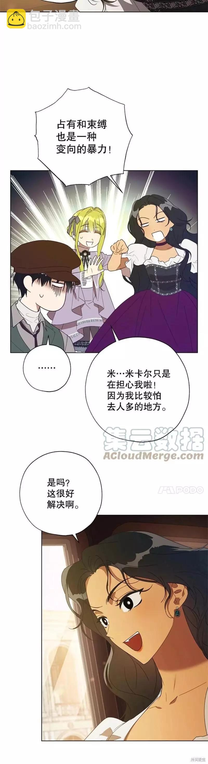 《皇女，给叛徒刻上印记》第55话 第20页