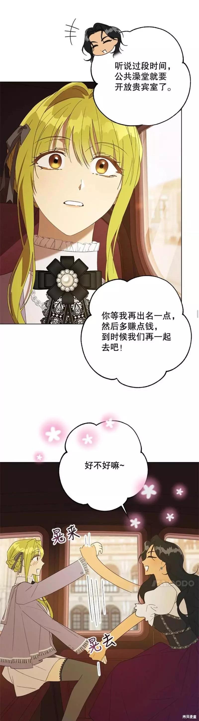 《皇女，给叛徒刻上印记》第55话 第21页