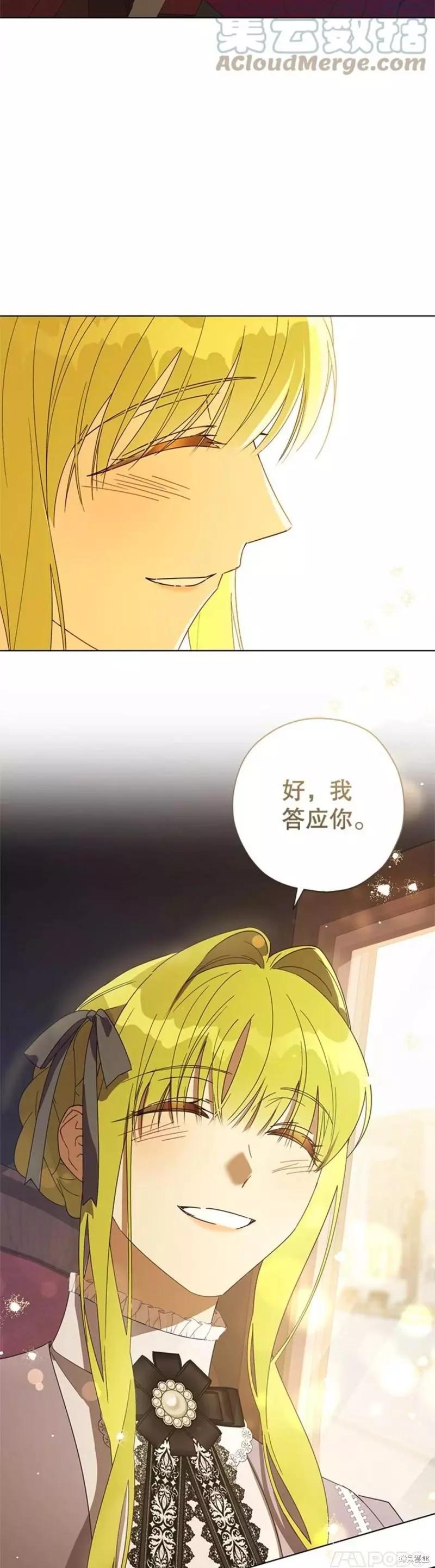 《皇女，给叛徒刻上印记》第55话 第22页