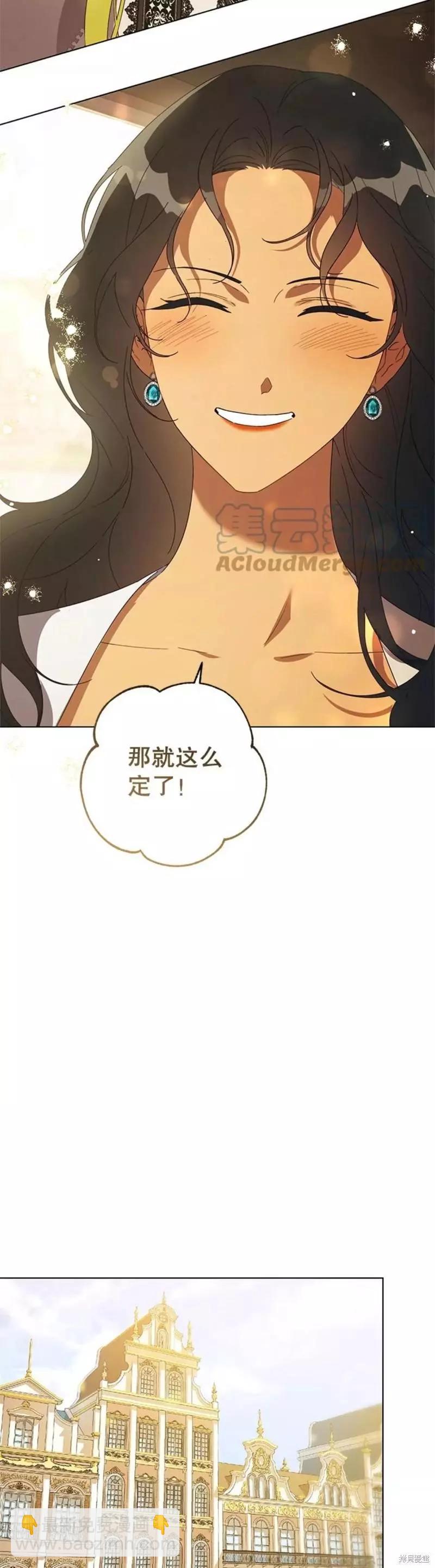 《皇女，给叛徒刻上印记》第55话 第23页