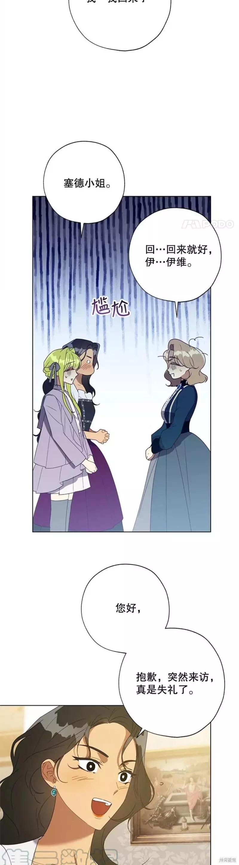 《皇女，给叛徒刻上印记》第55话 第25页