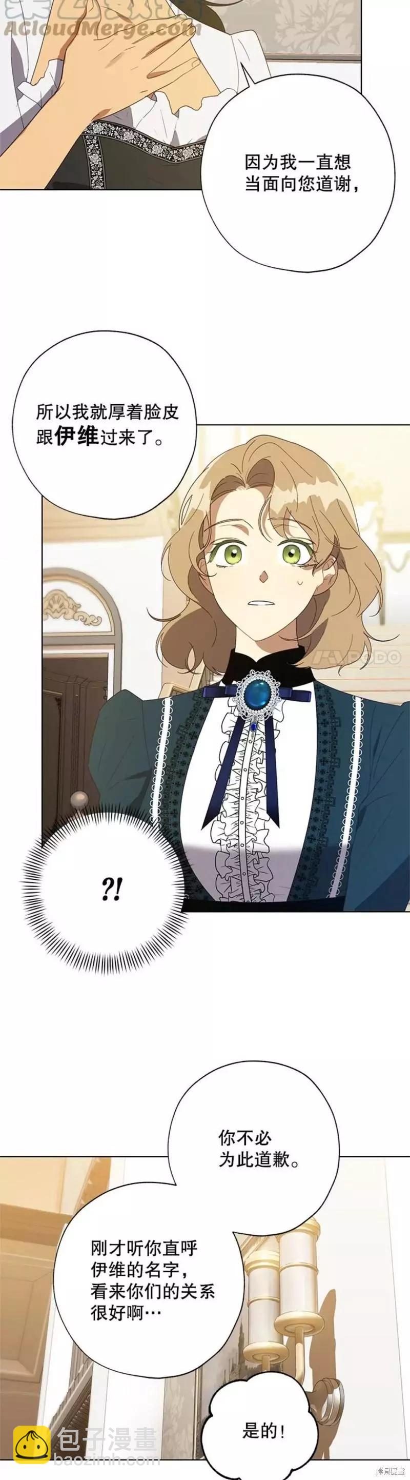 《皇女，给叛徒刻上印记》第55话 第26页