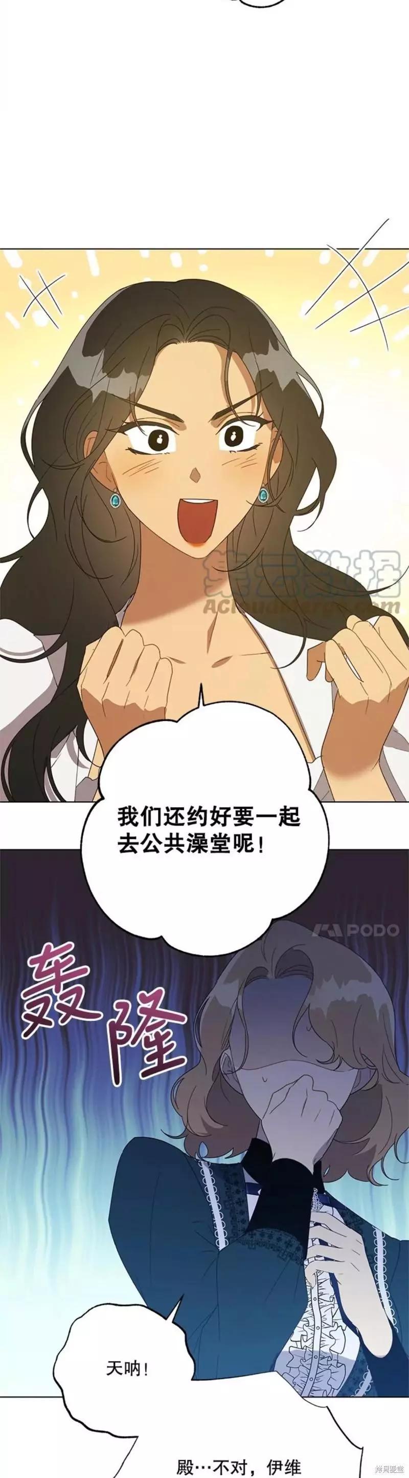 《皇女，给叛徒刻上印记》第55话 第27页