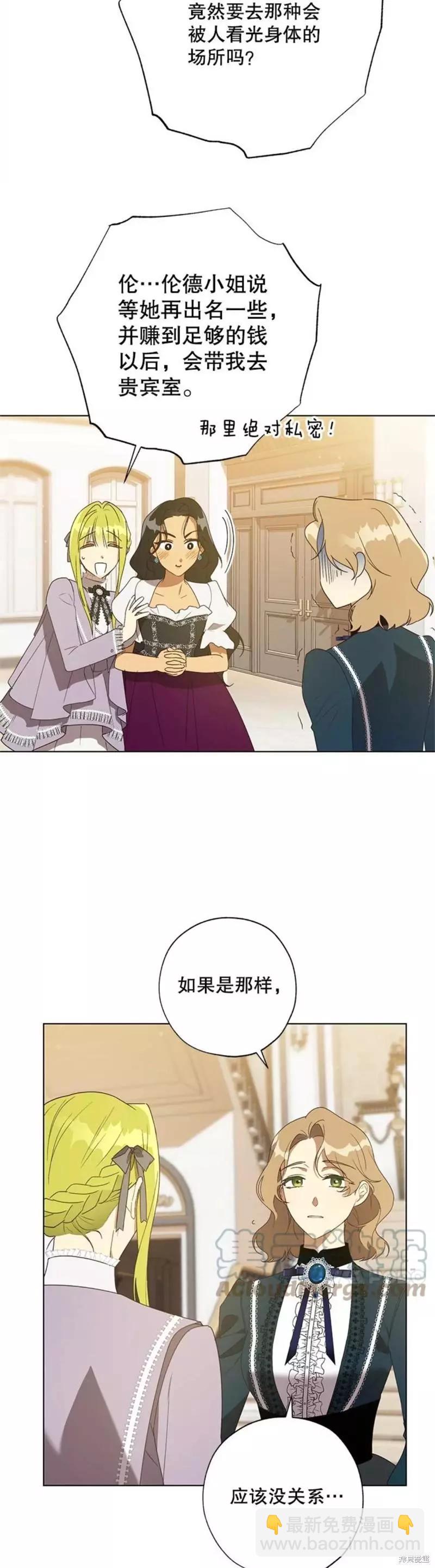 《皇女，给叛徒刻上印记》第55话 第28页