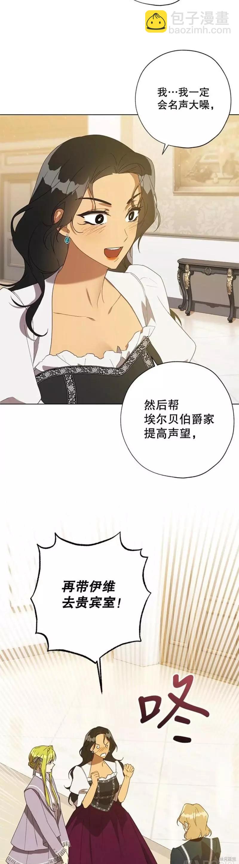 《皇女，给叛徒刻上印记》第55话 第29页