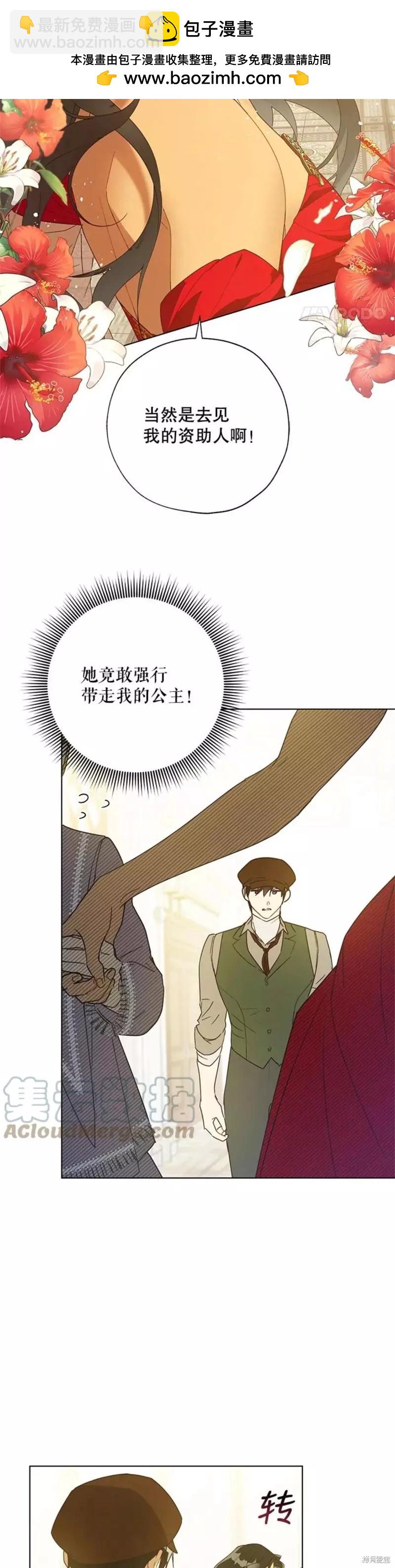 《皇女，给叛徒刻上印记》第55话 第2页