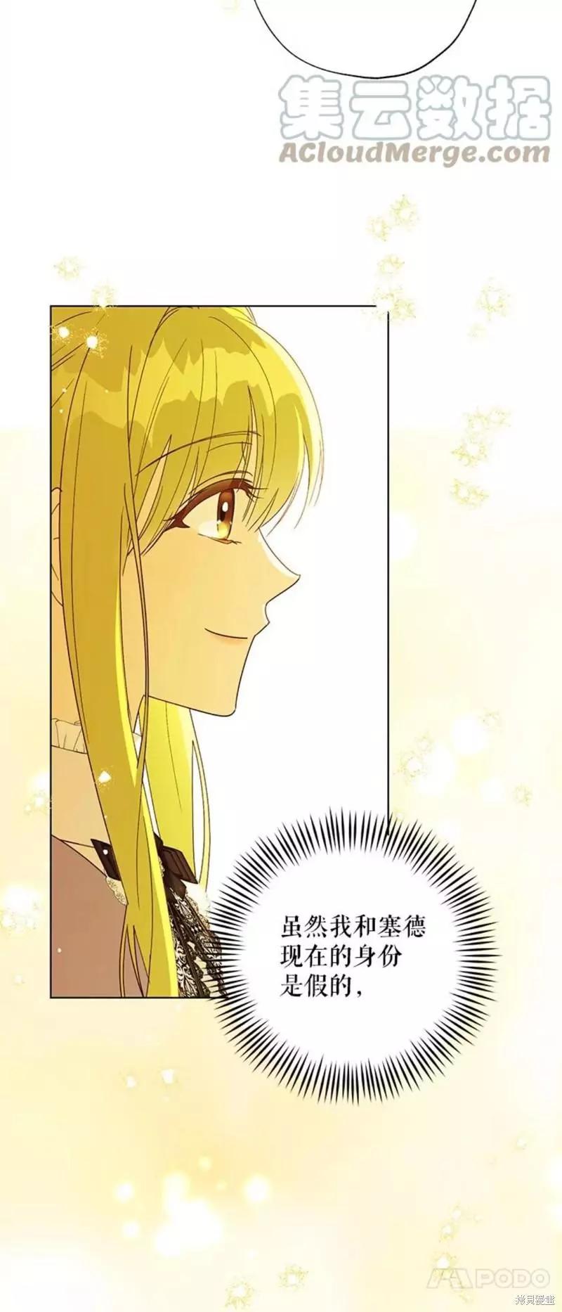 《皇女，给叛徒刻上印记》第55话 第34页