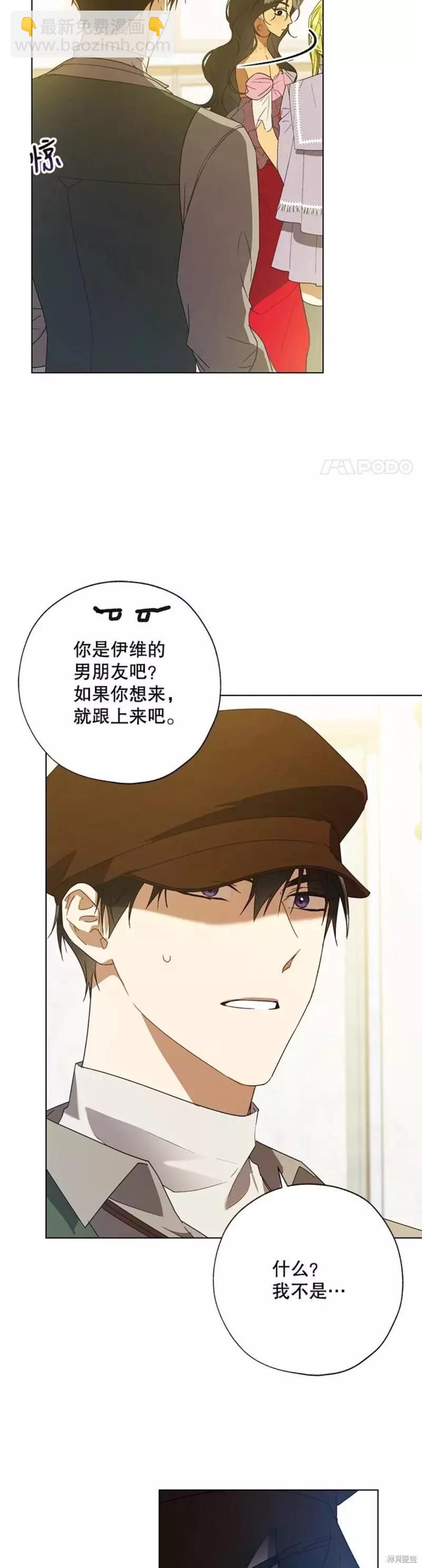 《皇女，给叛徒刻上印记》第55话 第3页