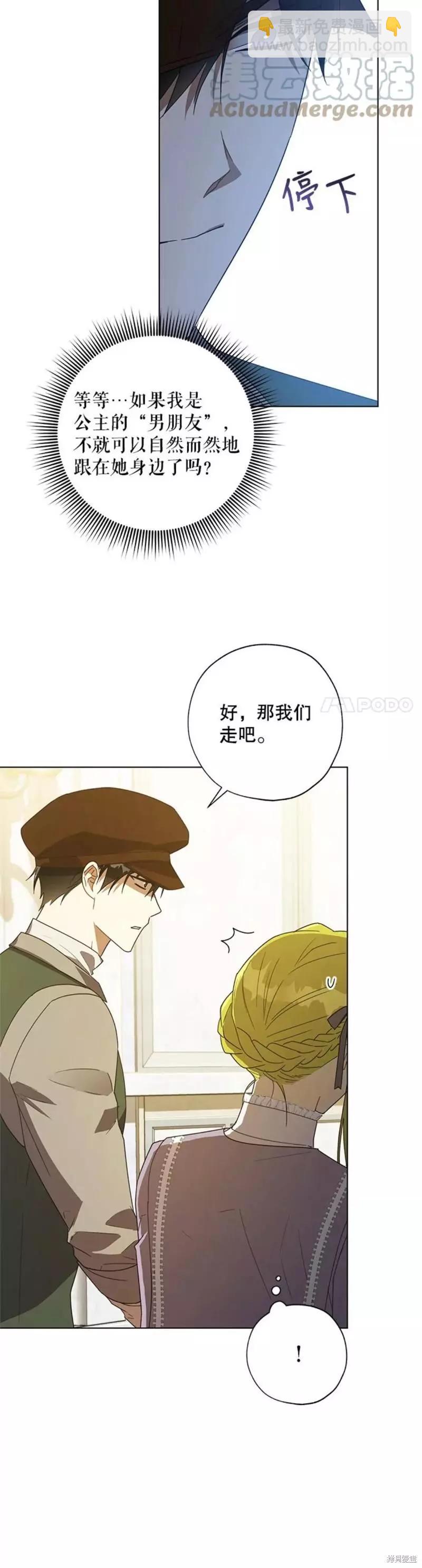 《皇女，给叛徒刻上印记》第55话 第4页