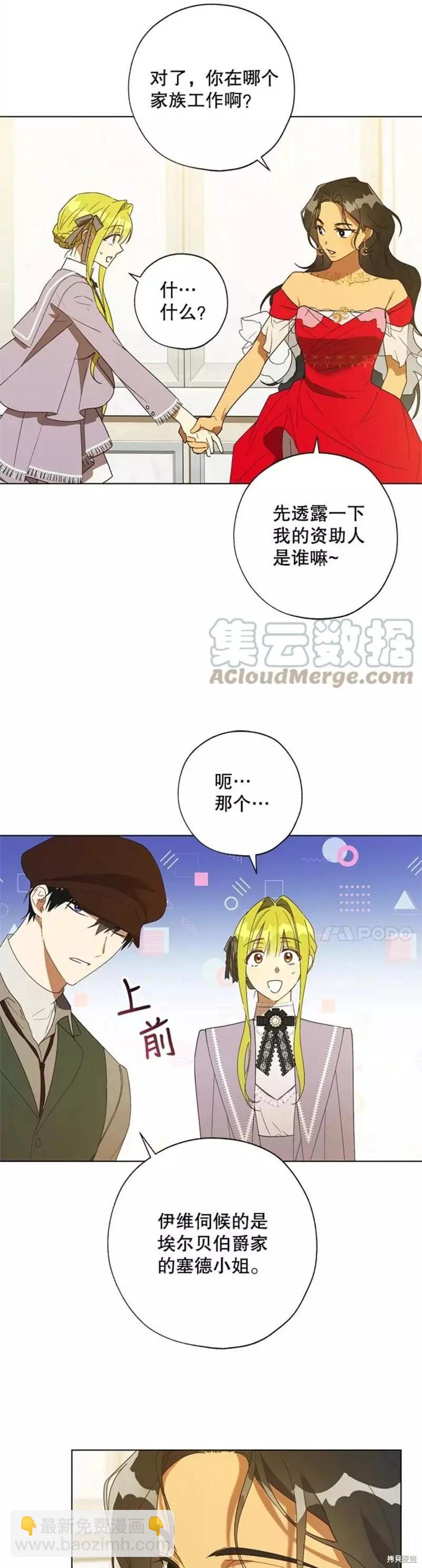 《皇女，给叛徒刻上印记》第55话 第5页