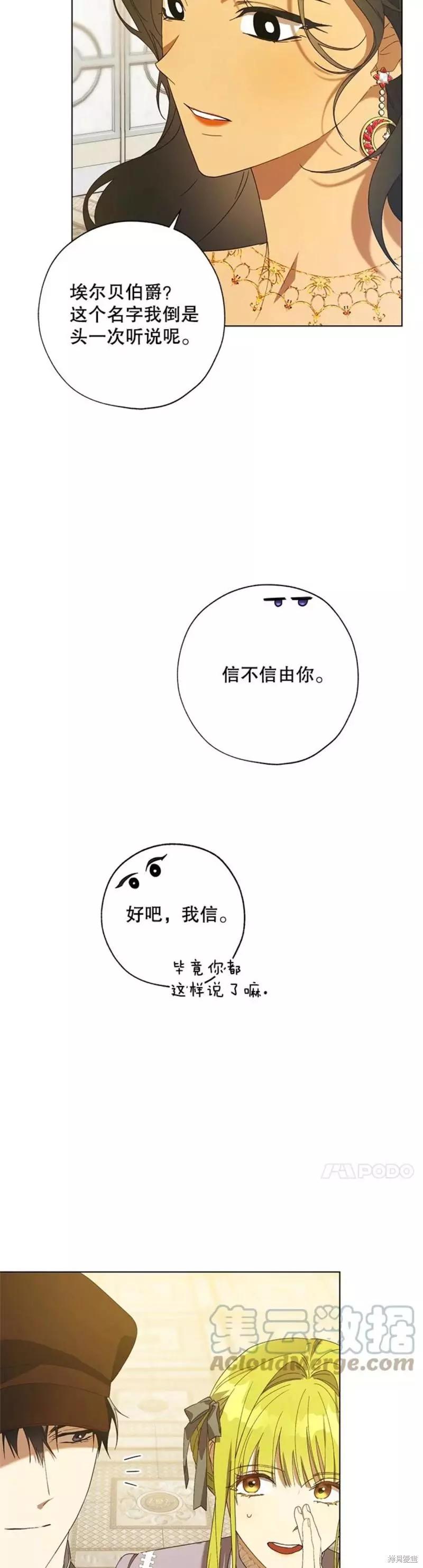 《皇女，给叛徒刻上印记》第55话 第6页