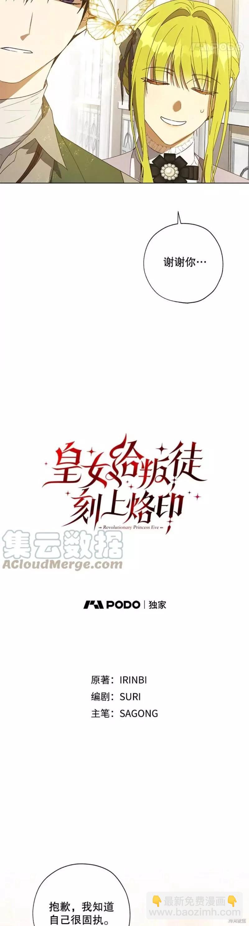 《皇女，给叛徒刻上印记》第55话 第9页
