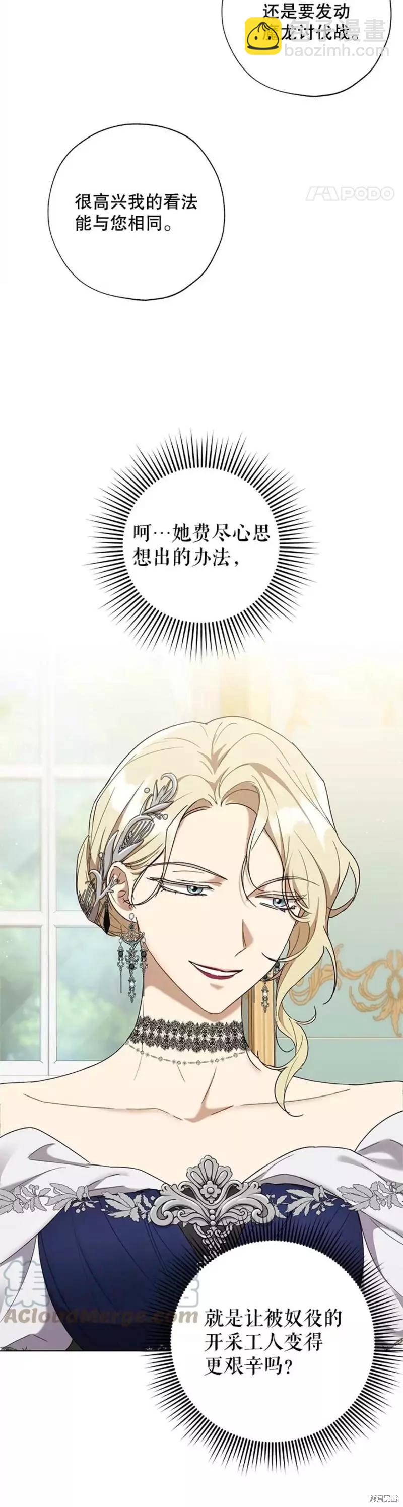 《皇女，给叛徒刻上印记》第58话 第10页