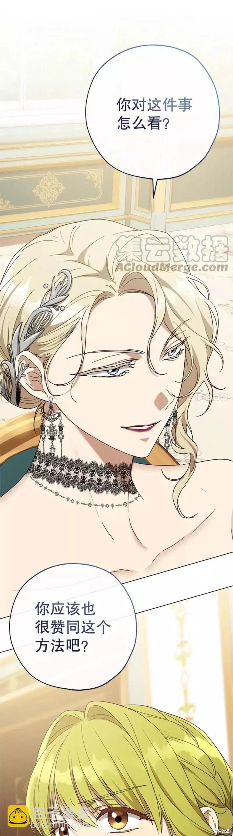 《皇女，给叛徒刻上印记》第58话 第12页