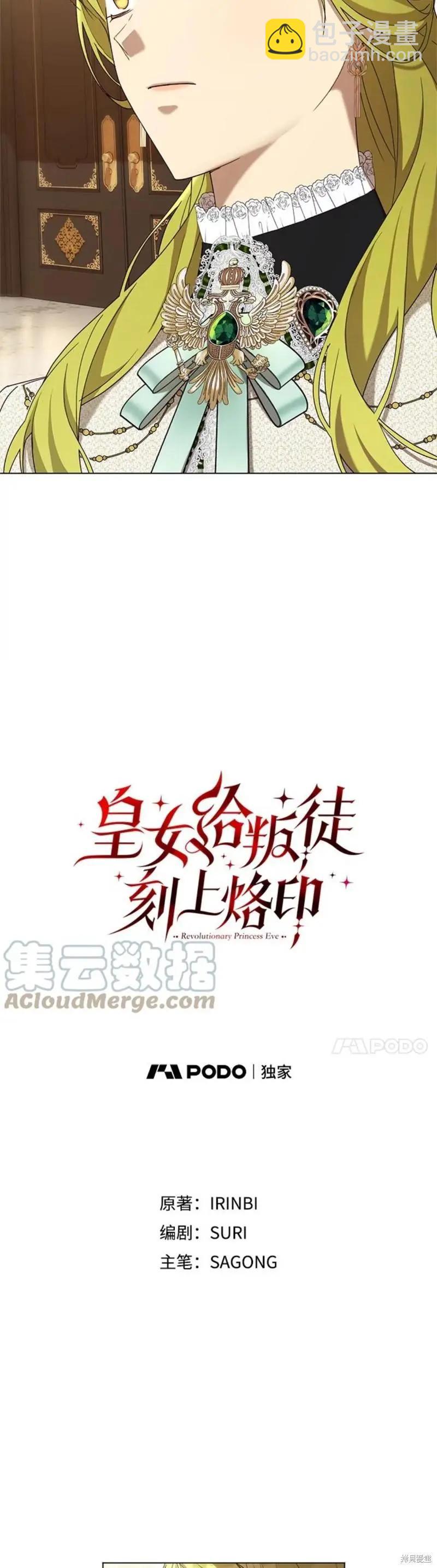 《皇女，给叛徒刻上印记》第58话 第13页