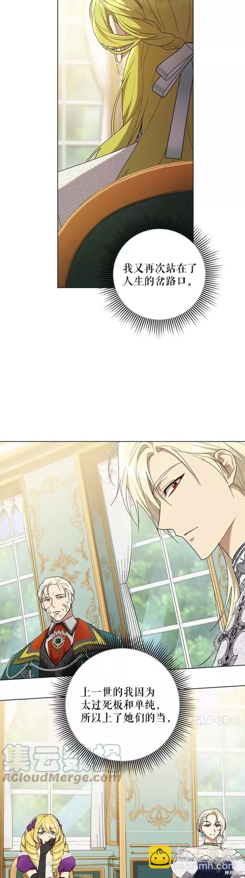 《皇女，给叛徒刻上印记》第58话 第14页