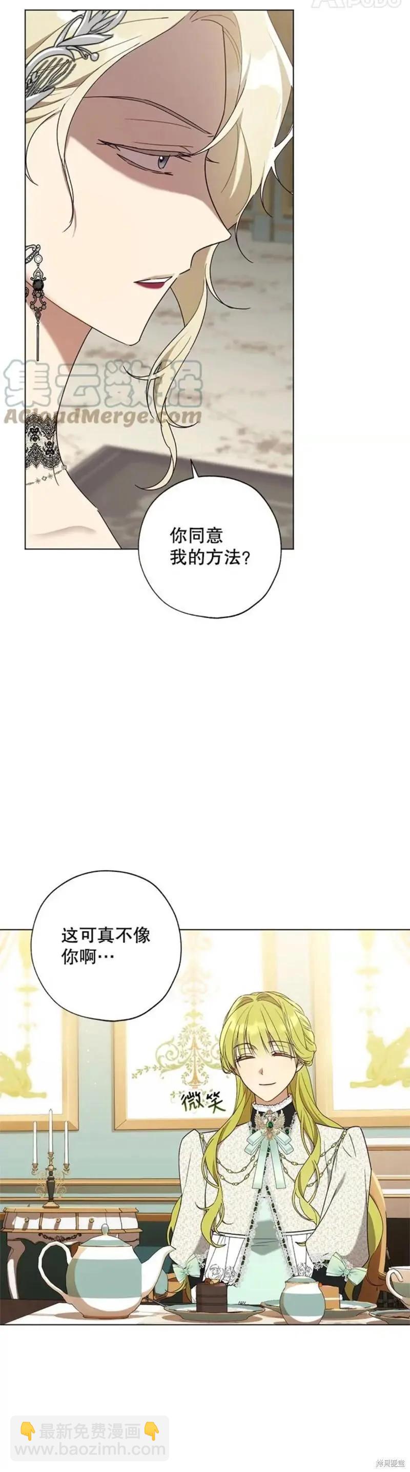 《皇女，给叛徒刻上印记》第58话 第16页