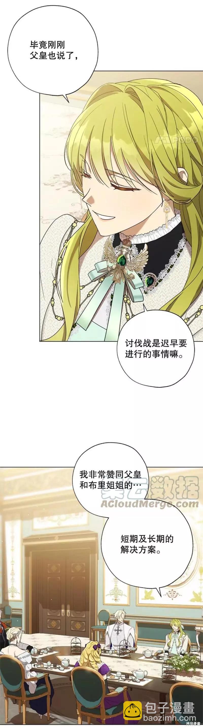 《皇女，给叛徒刻上印记》第58话 第17页