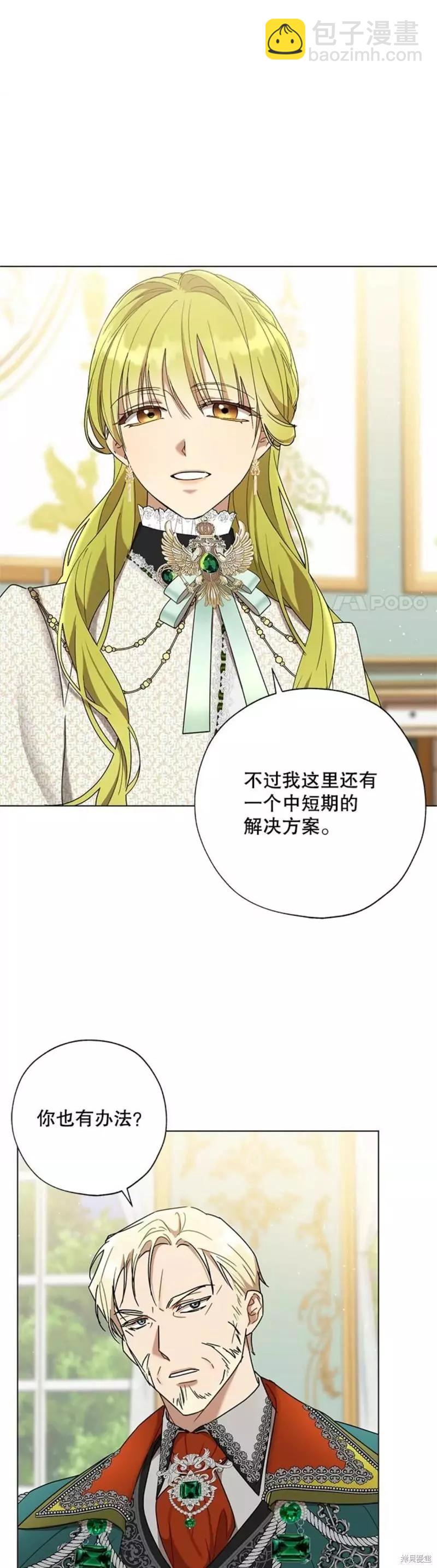 《皇女，给叛徒刻上印记》第58话 第18页