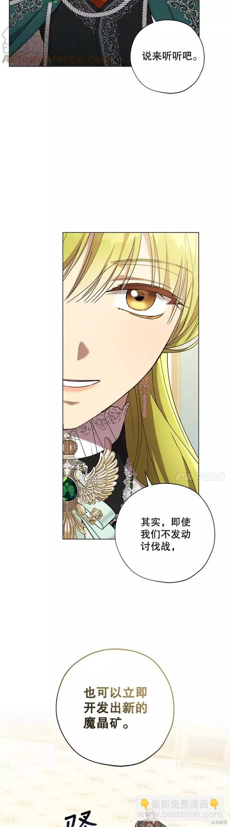 《皇女，给叛徒刻上印记》第58话 第19页