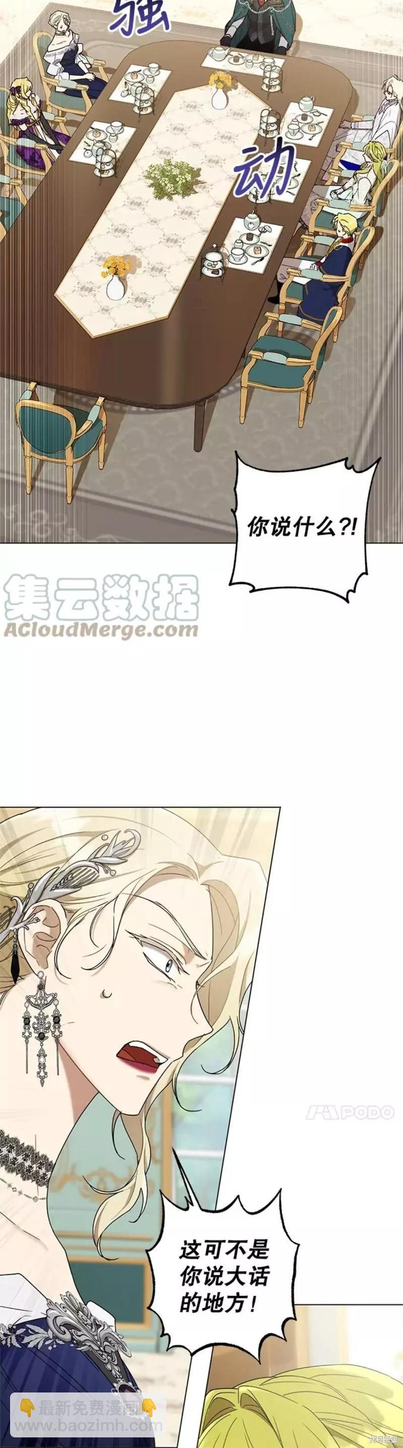 《皇女，给叛徒刻上印记》第58话 第20页