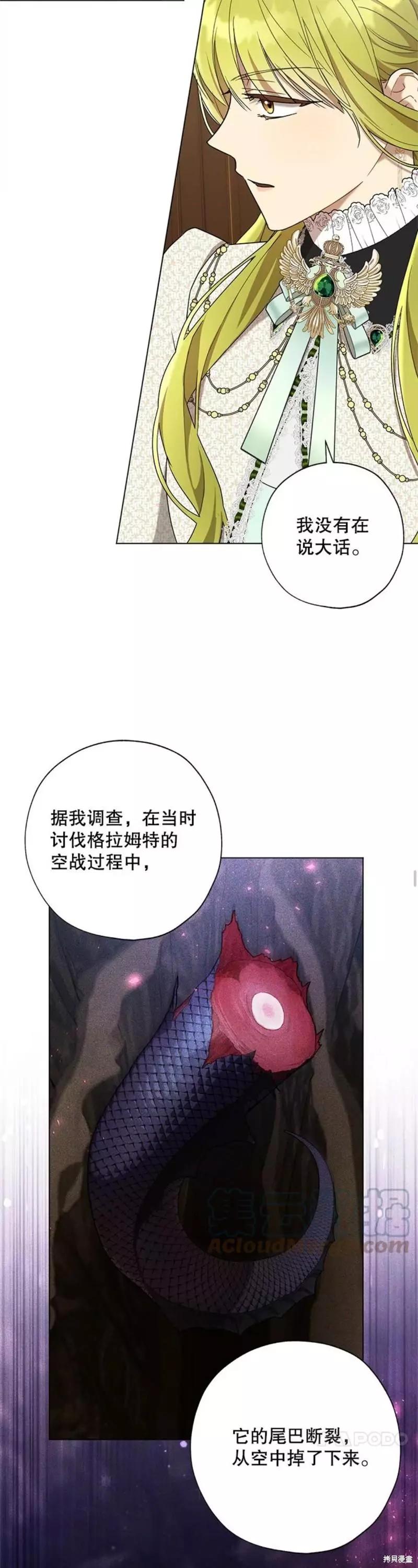 《皇女，给叛徒刻上印记》第58话 第21页