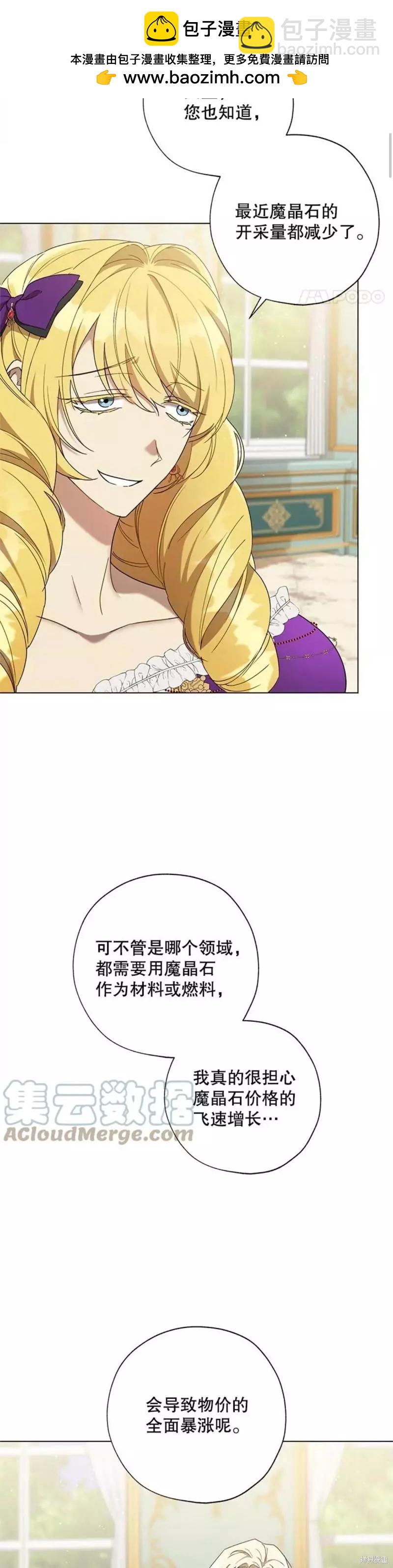 《皇女，给叛徒刻上印记》第58话 第2页