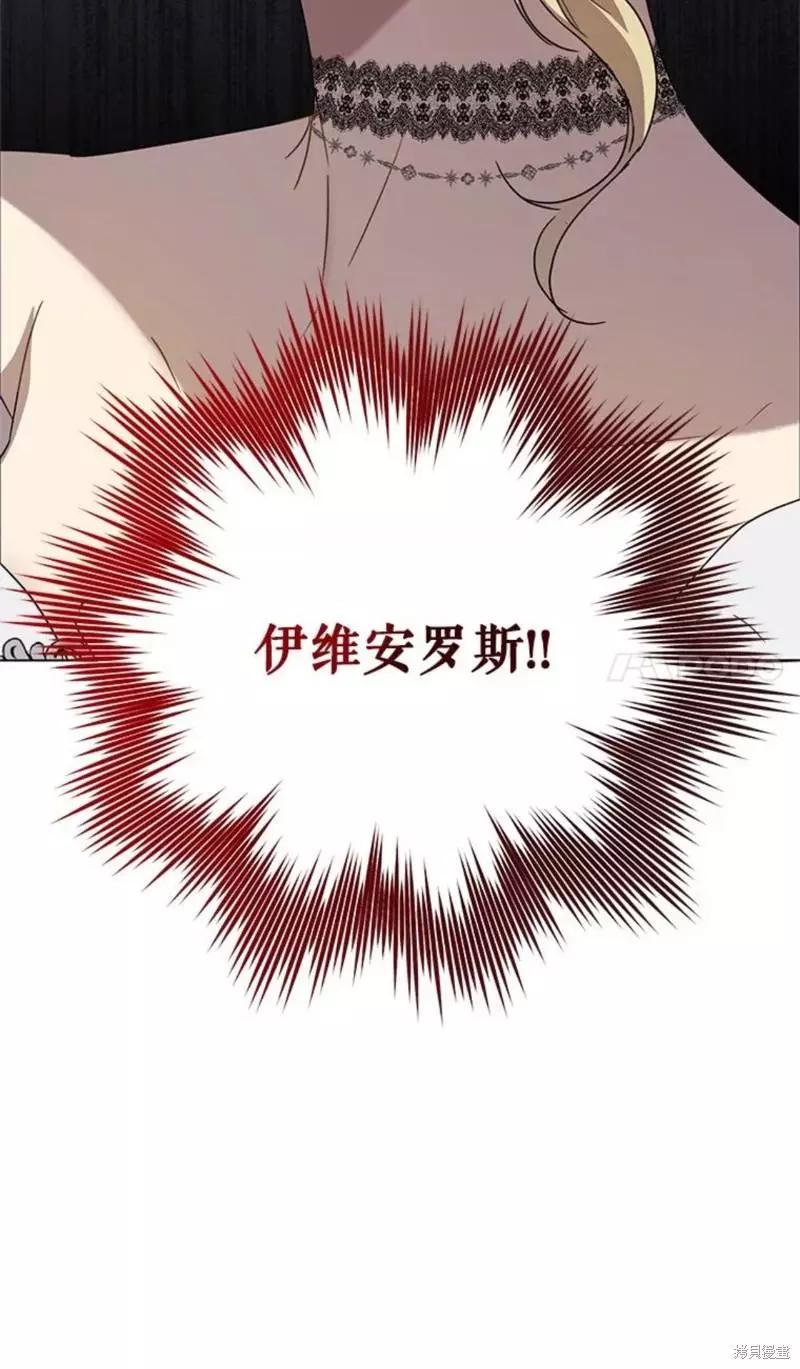 《皇女，给叛徒刻上印记》第58话 第33页