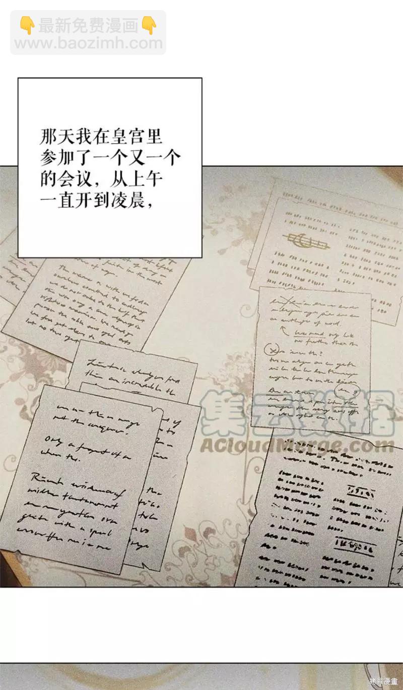 《皇女，给叛徒刻上印记》第58话 第34页