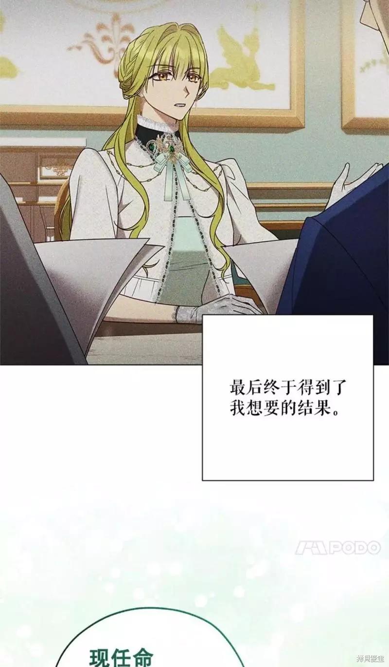 《皇女，给叛徒刻上印记》第58话 第35页