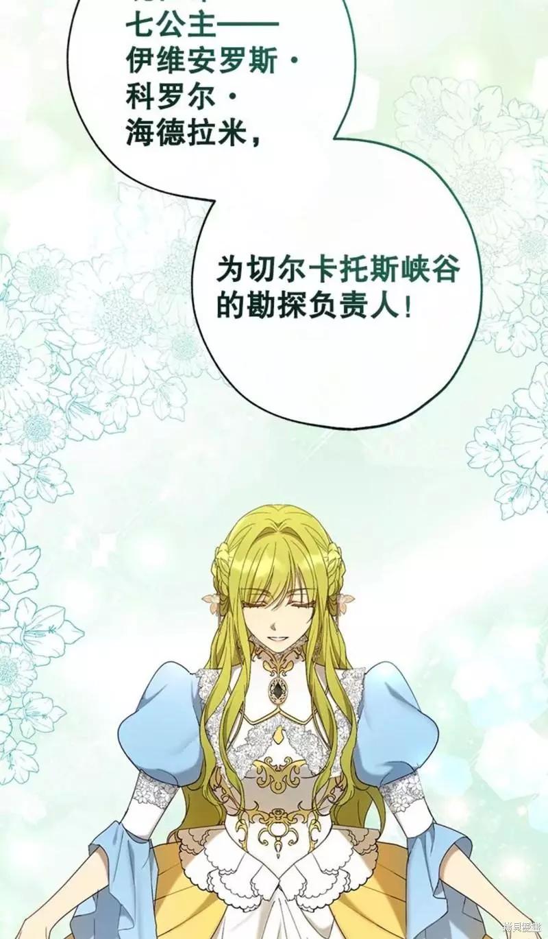 《皇女，给叛徒刻上印记》第58话 第36页