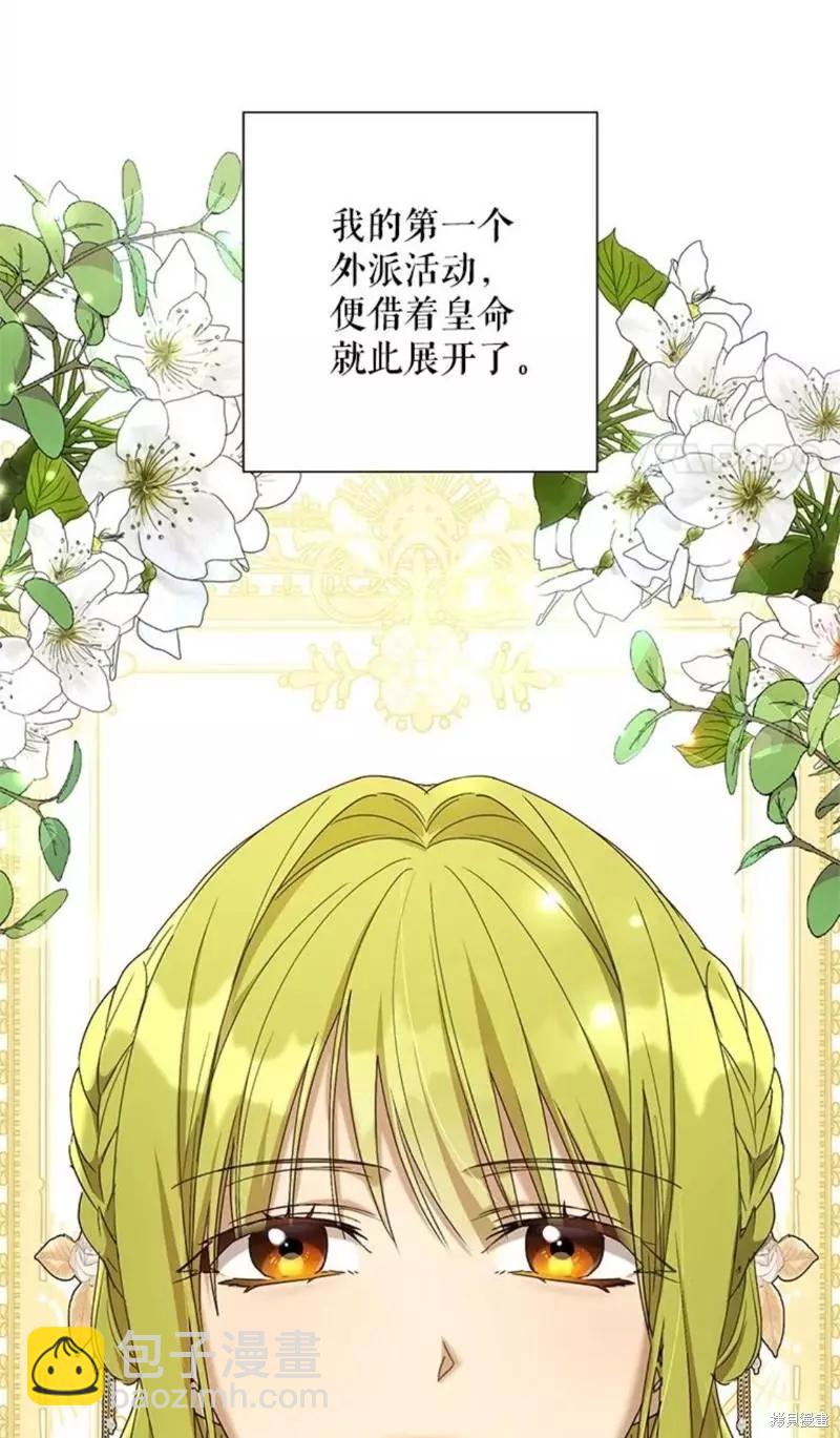 《皇女，给叛徒刻上印记》第58话 第38页